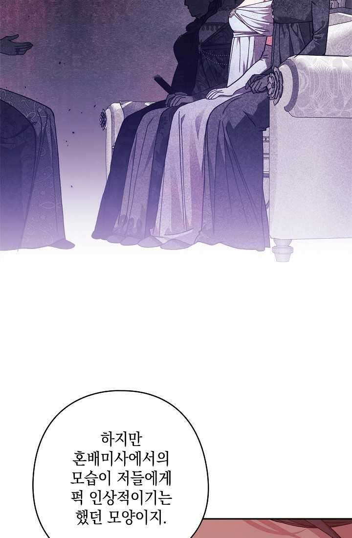이 결혼은 어차피 망하게 되어 있다 77화 22