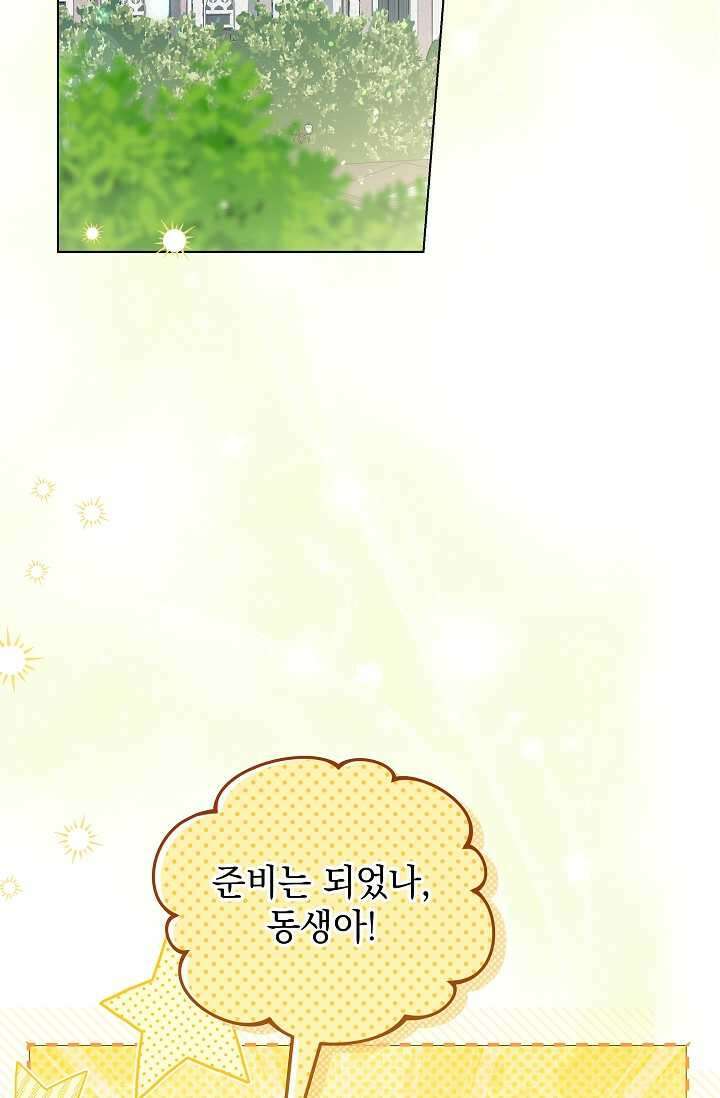일코하는 황녀님 24화 2