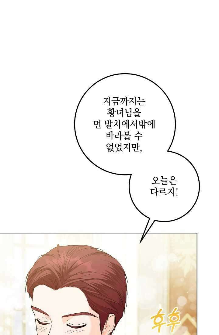 일코하는 황녀님 24화 4