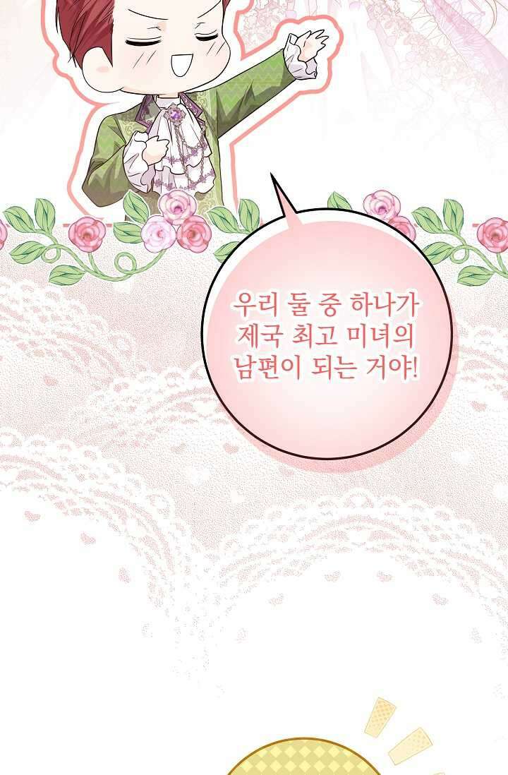 일코하는 황녀님 24화 7