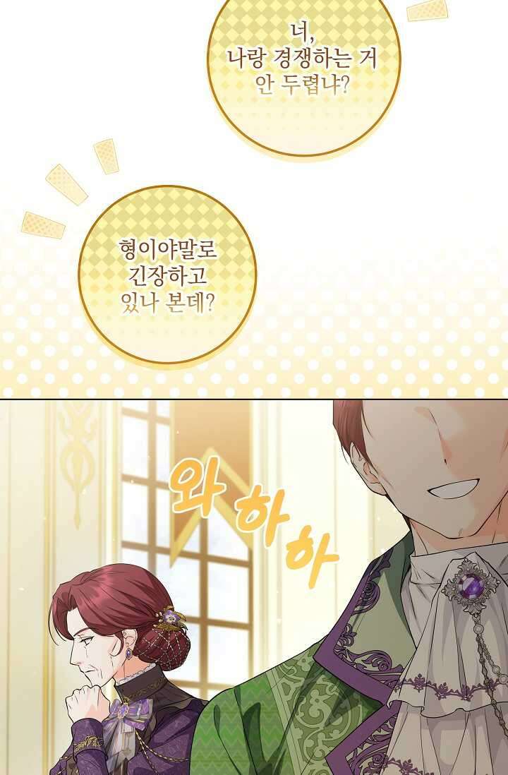 일코하는 황녀님 24화 8