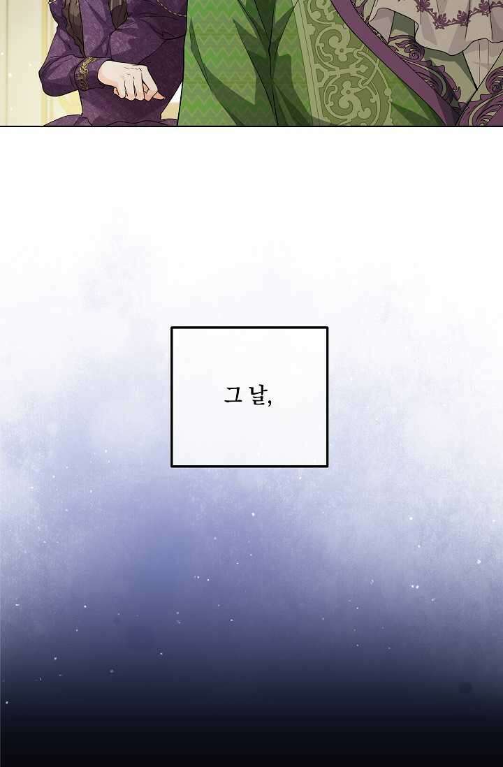 일코하는 황녀님 24화 9