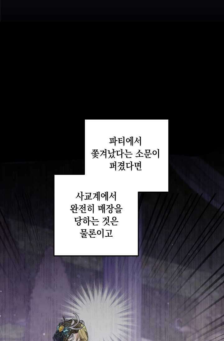 일코하는 황녀님 24화 10