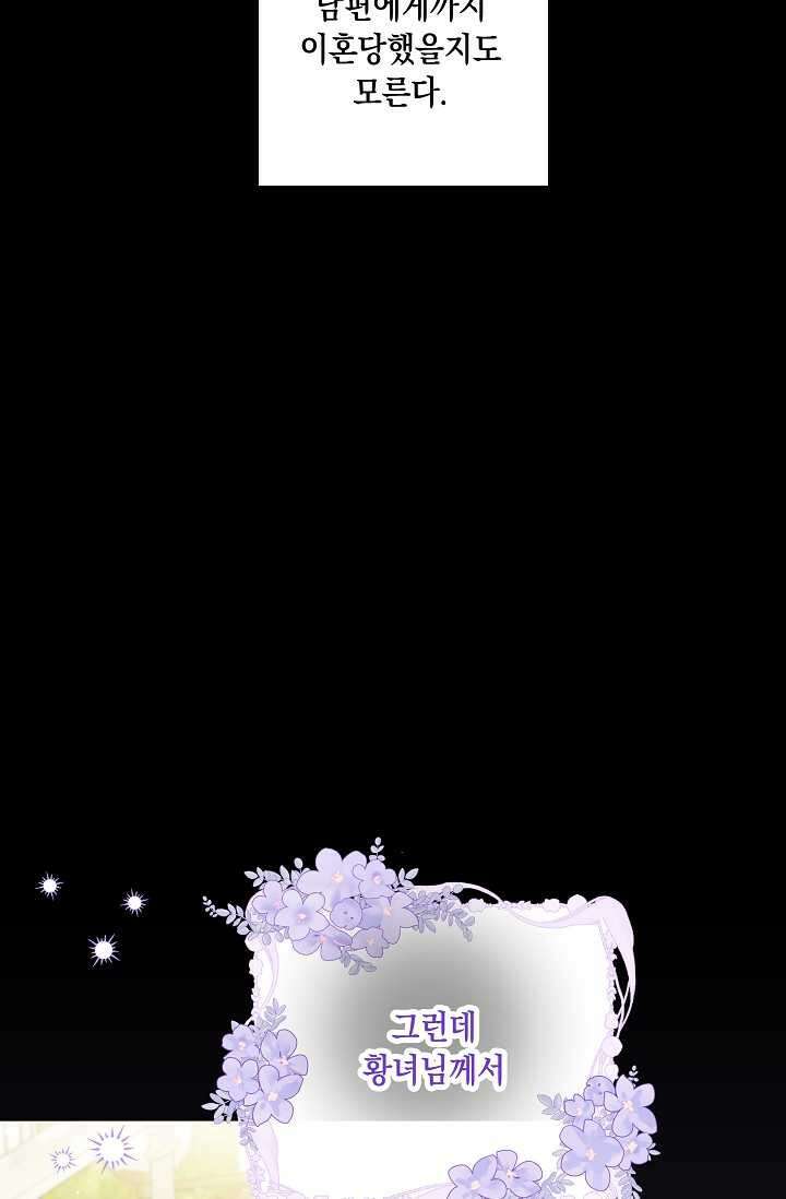 일코하는 황녀님 24화 12