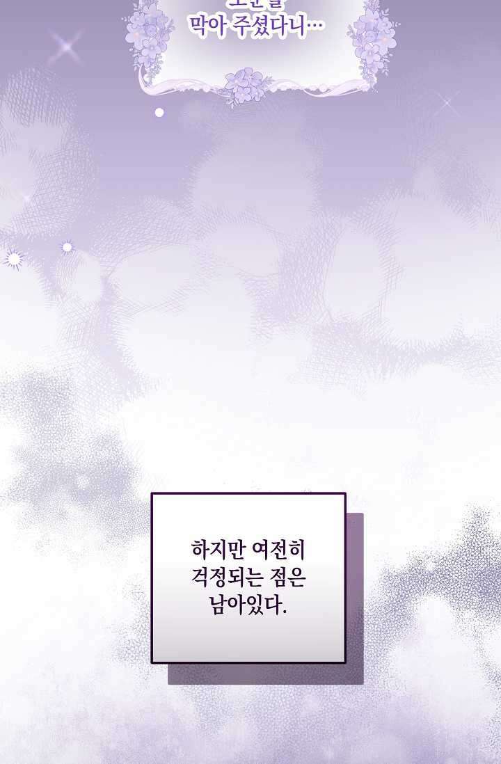일코하는 황녀님 24화 15