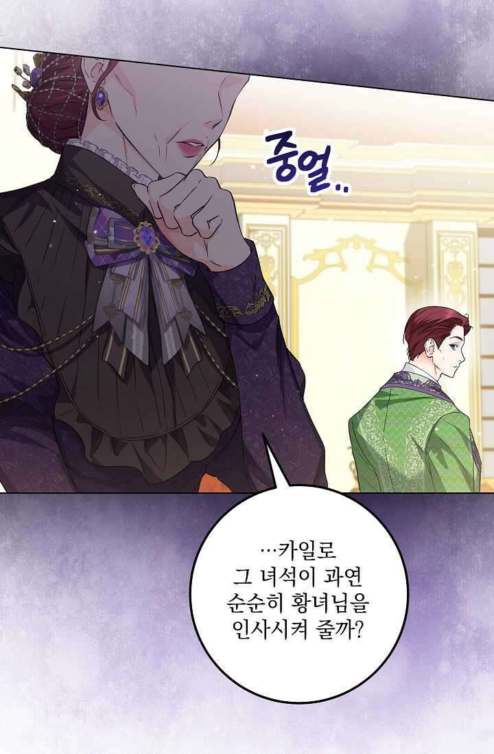 일코하는 황녀님 24화 16
