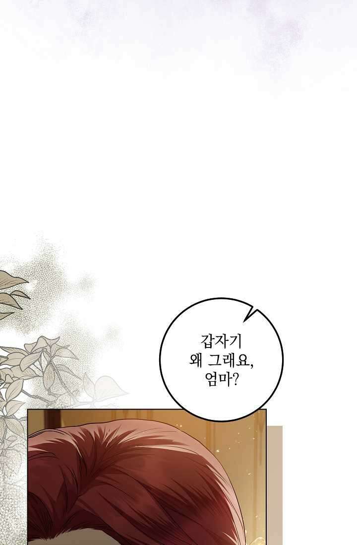 일코하는 황녀님 24화 17