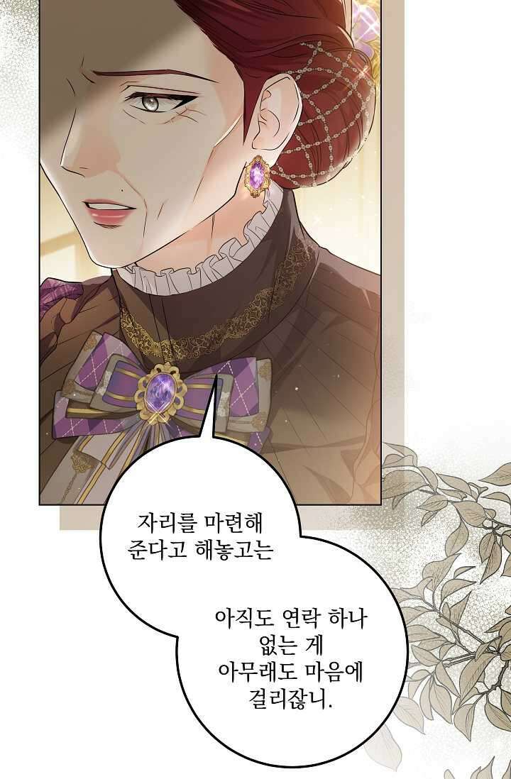 일코하는 황녀님 24화 18
