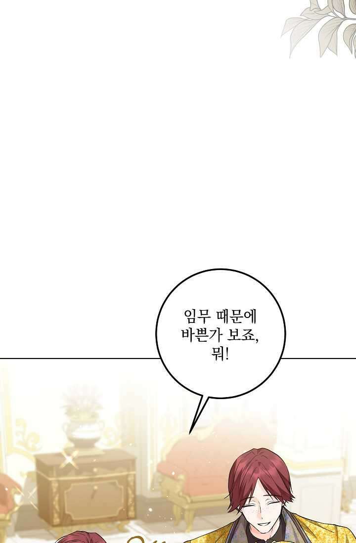 일코하는 황녀님 24화 19