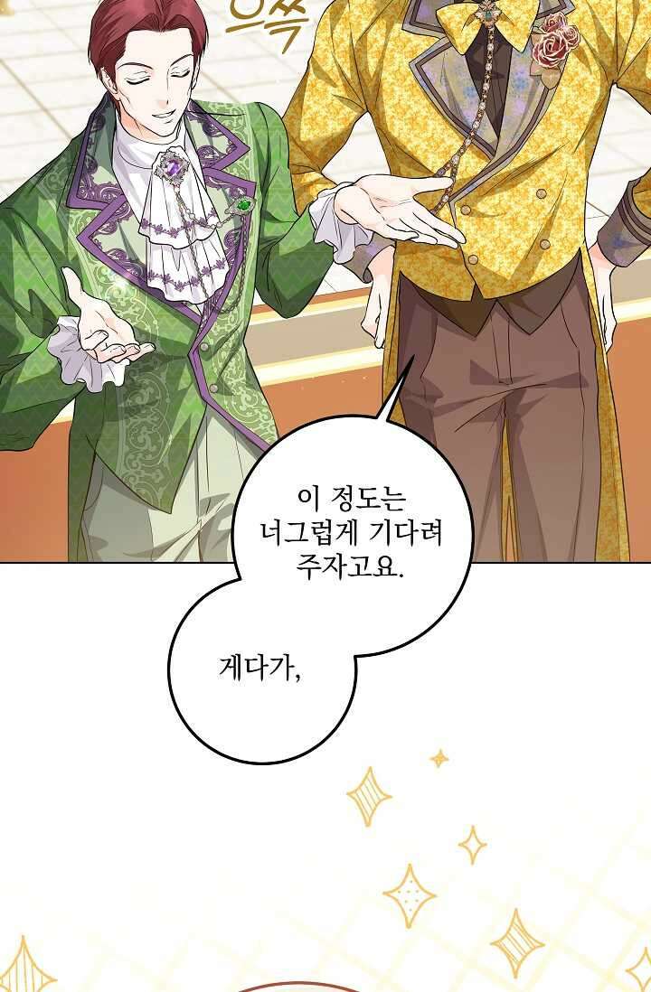 일코하는 황녀님 24화 20