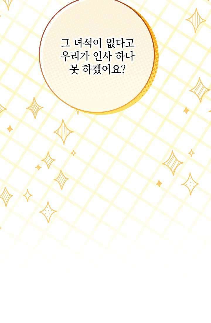 일코하는 황녀님 24화 21