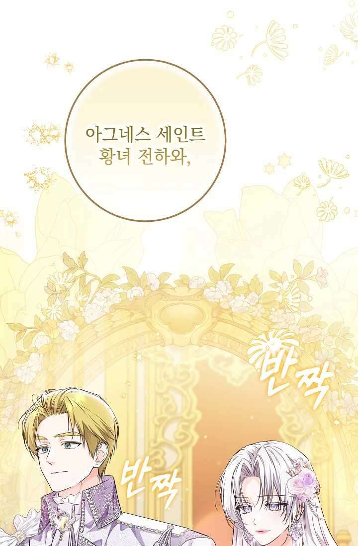 일코하는 황녀님 24화 22