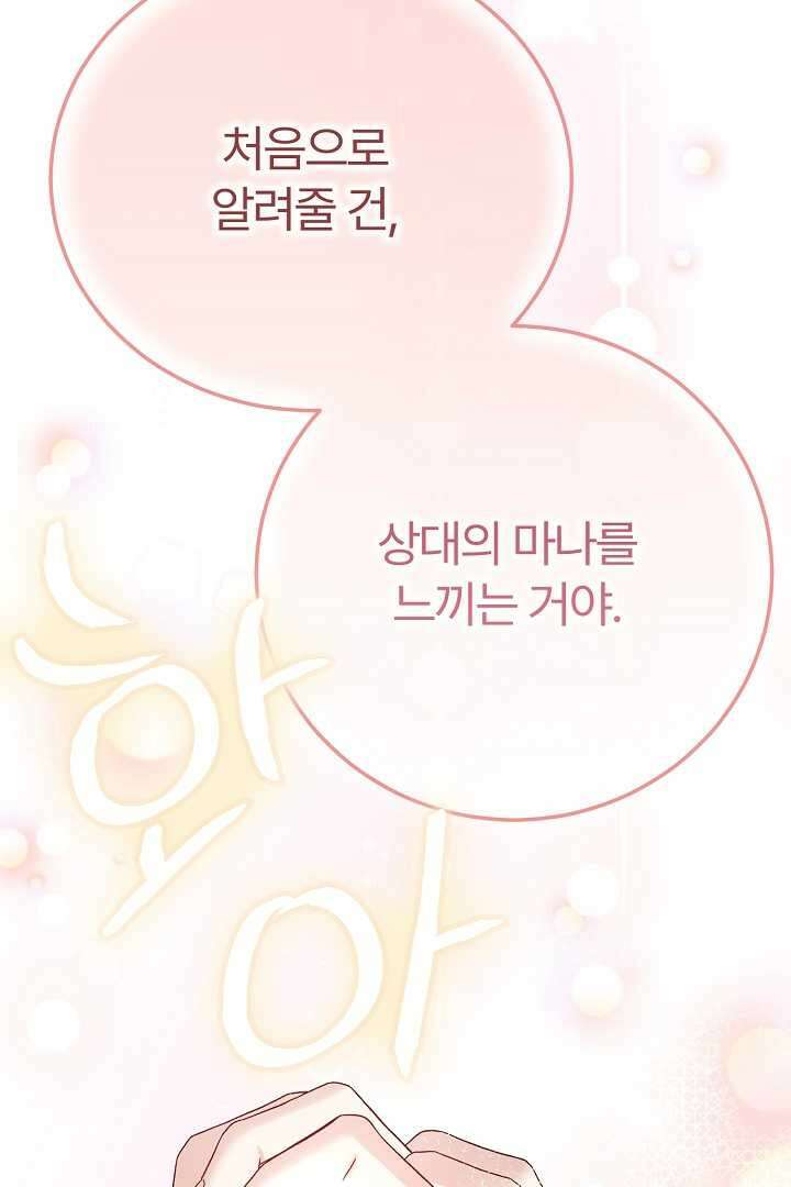 괴물 황태자의 아내가 되었습니다 105화 2