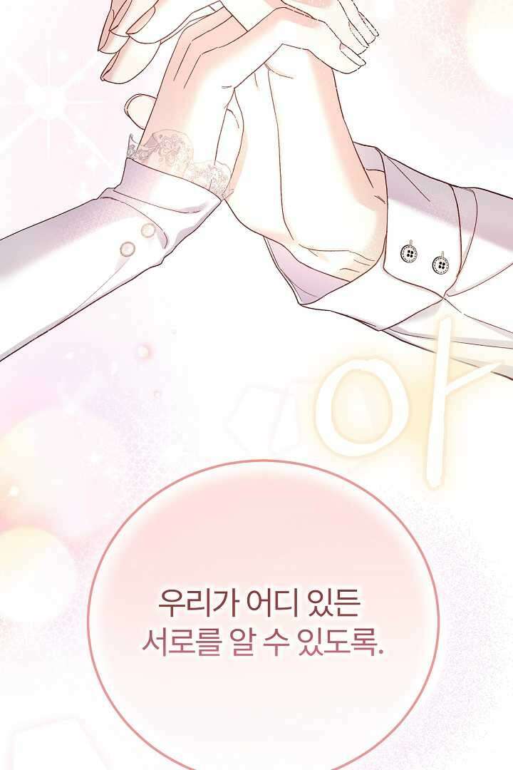 괴물 황태자의 아내가 되었습니다 105화 3