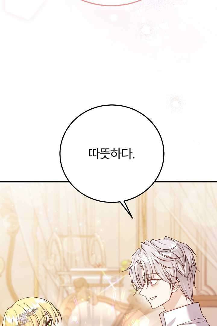 괴물 황태자의 아내가 되었습니다 105화 4