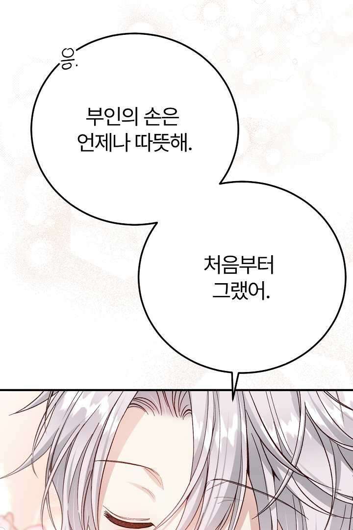 괴물 황태자의 아내가 되었습니다 105화 6