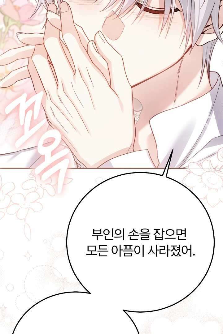 괴물 황태자의 아내가 되었습니다 105화 7