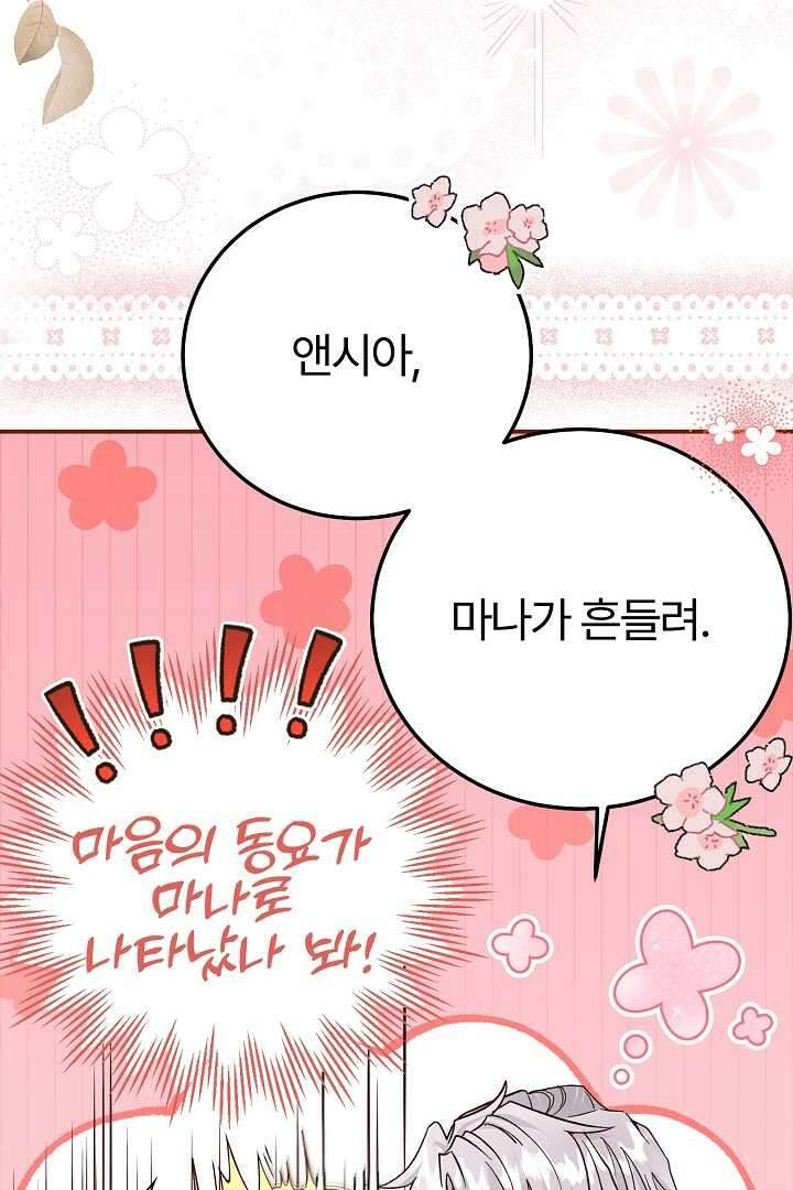 괴물 황태자의 아내가 되었습니다 105화 10