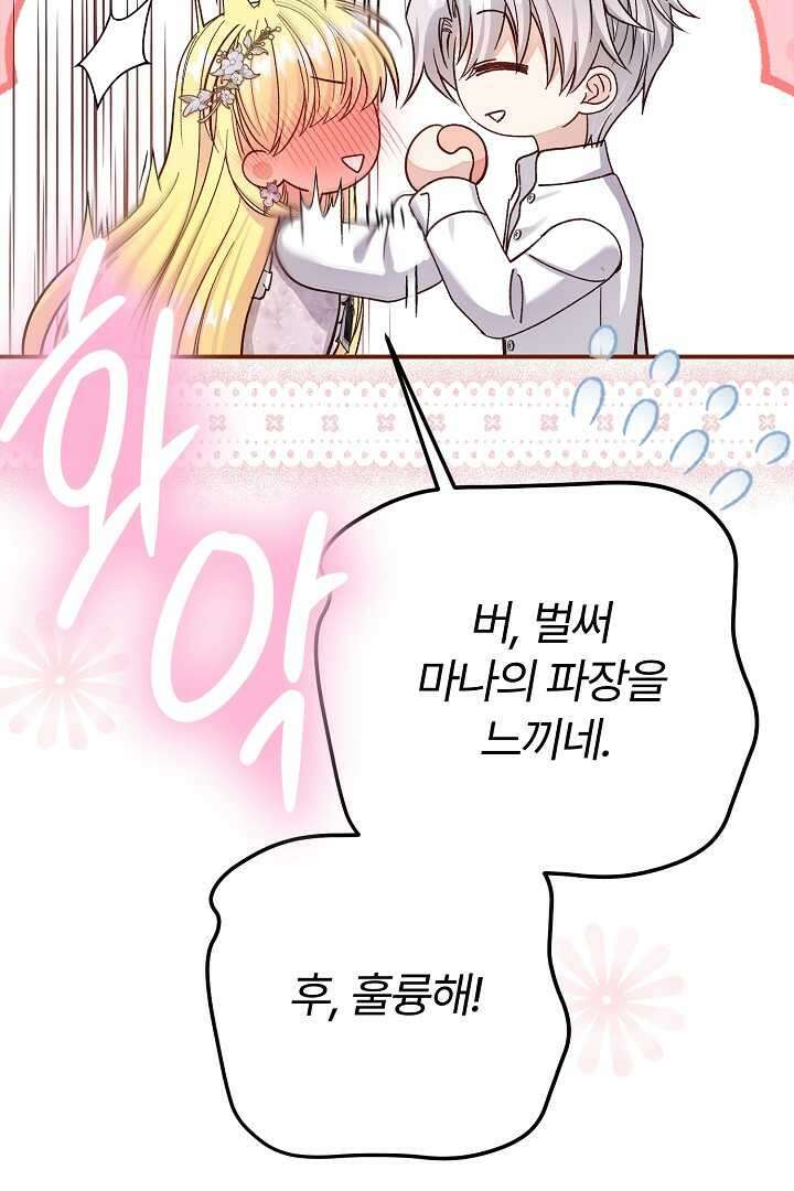 괴물 황태자의 아내가 되었습니다 105화 11