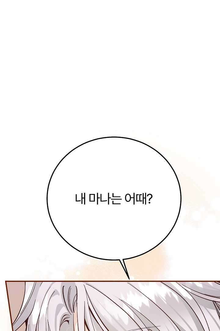 괴물 황태자의 아내가 되었습니다 105화 12