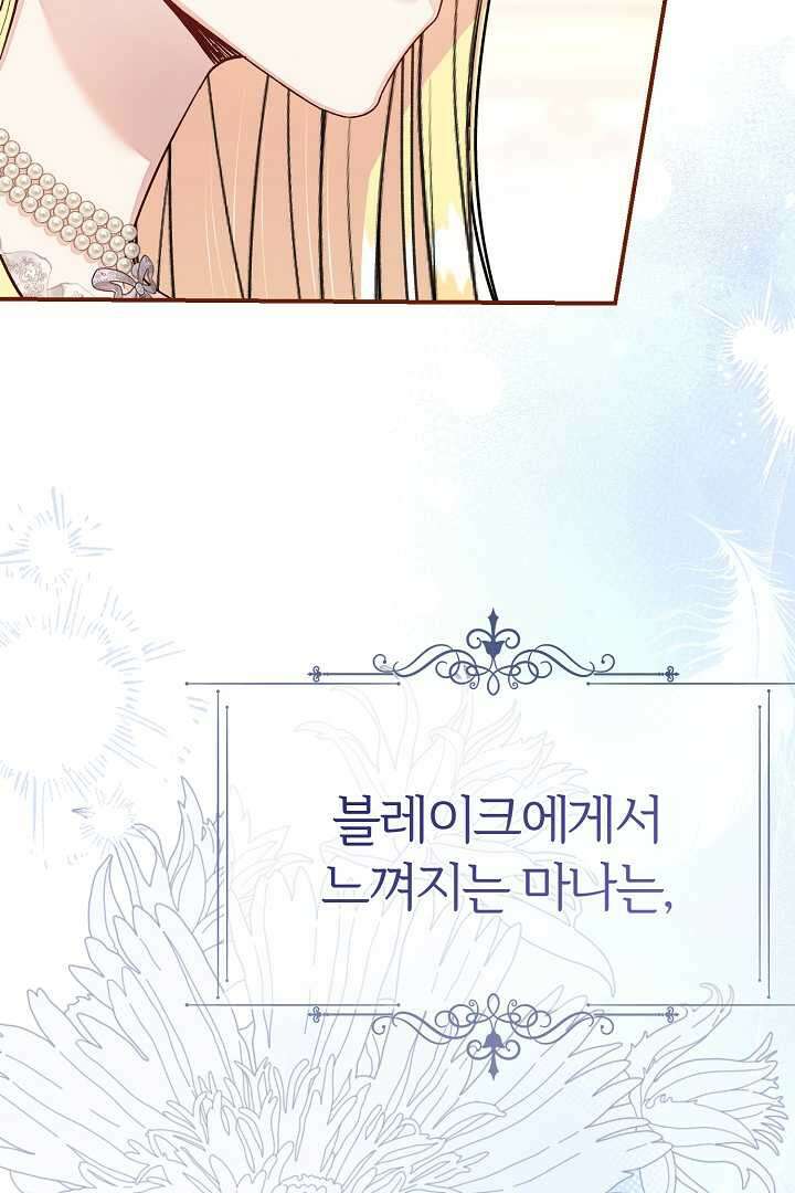 괴물 황태자의 아내가 되었습니다 105화 15