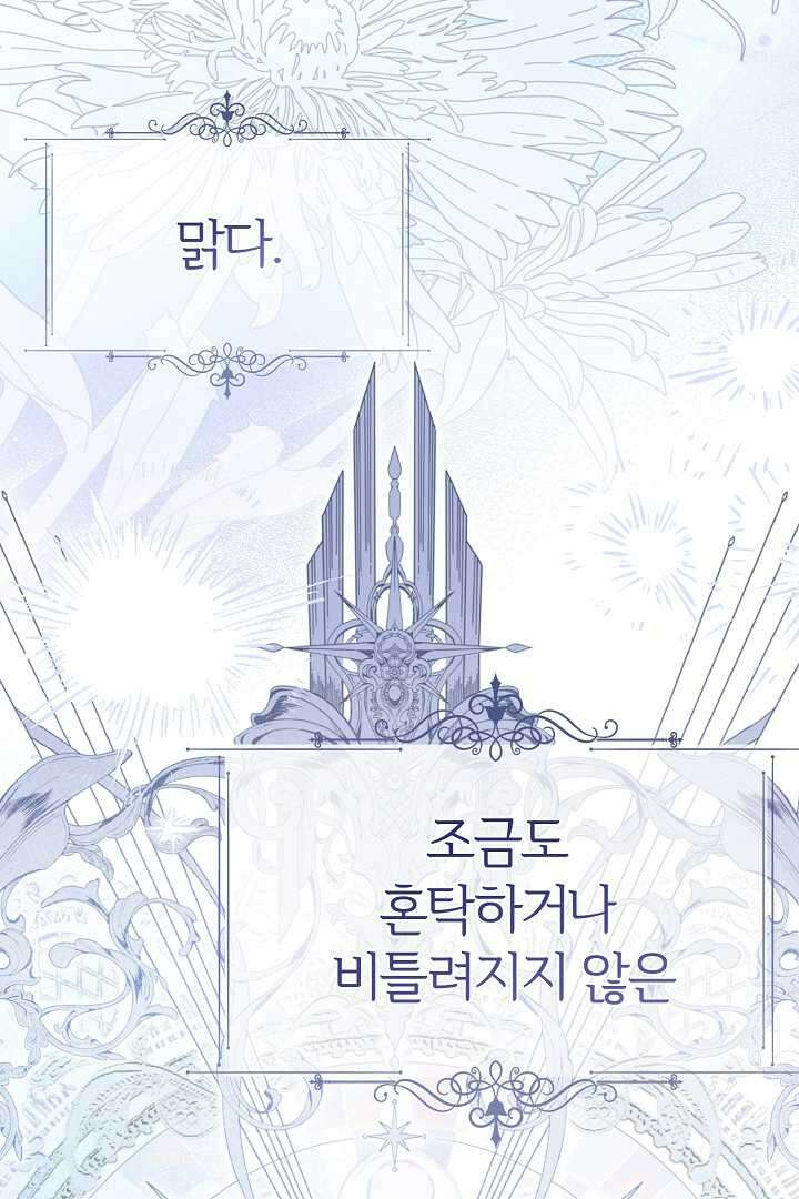 괴물 황태자의 아내가 되었습니다 105화 16