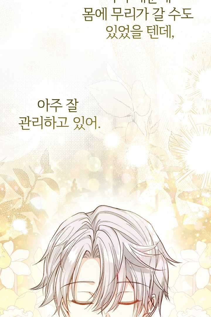 괴물 황태자의 아내가 되었습니다 105화 19