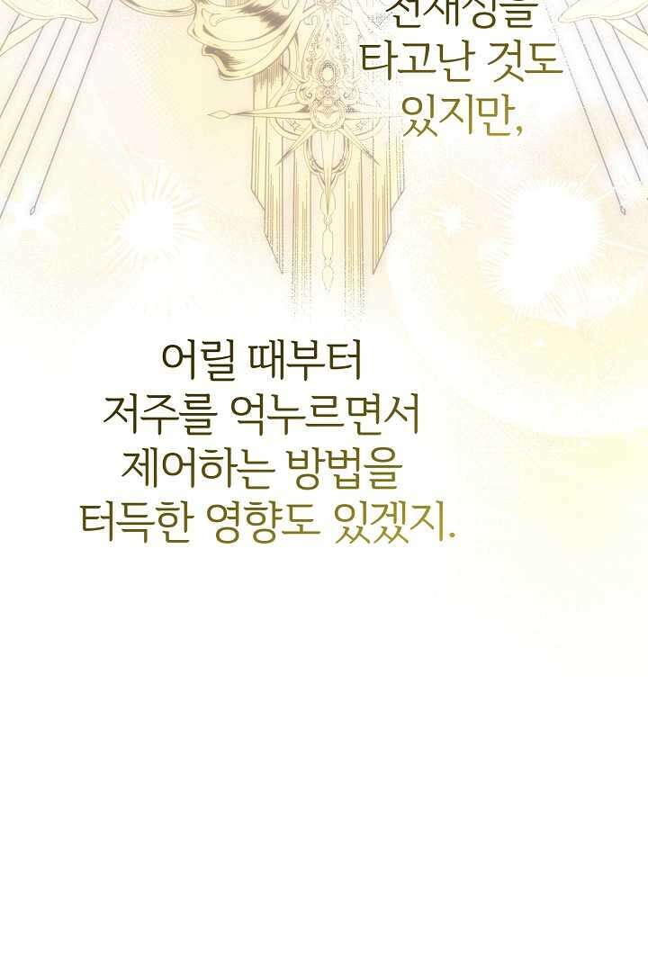 괴물 황태자의 아내가 되었습니다 105화 21