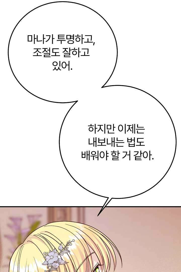 괴물 황태자의 아내가 되었습니다 105화 22