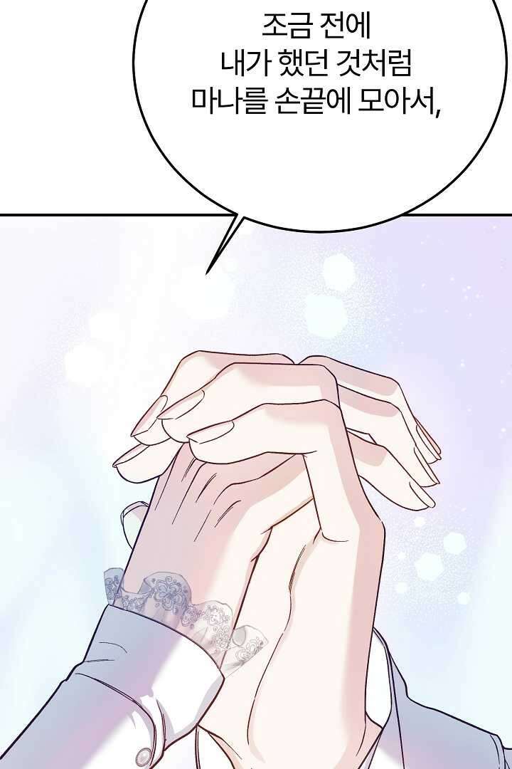 괴물 황태자의 아내가 되었습니다 105화 26