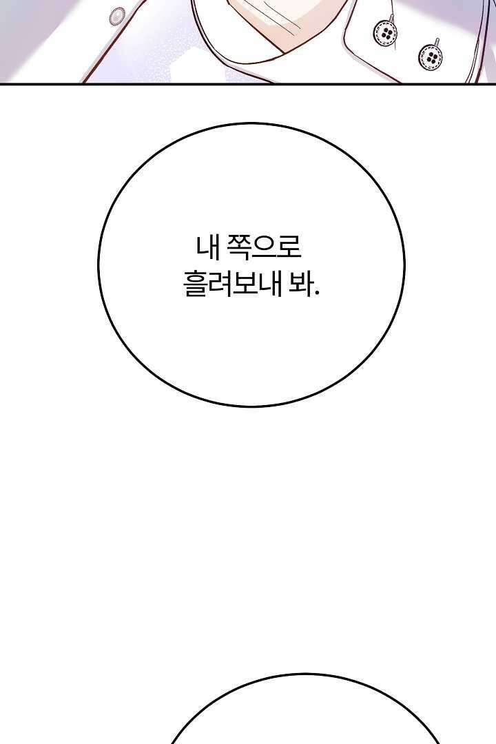 괴물 황태자의 아내가 되었습니다 105화 27