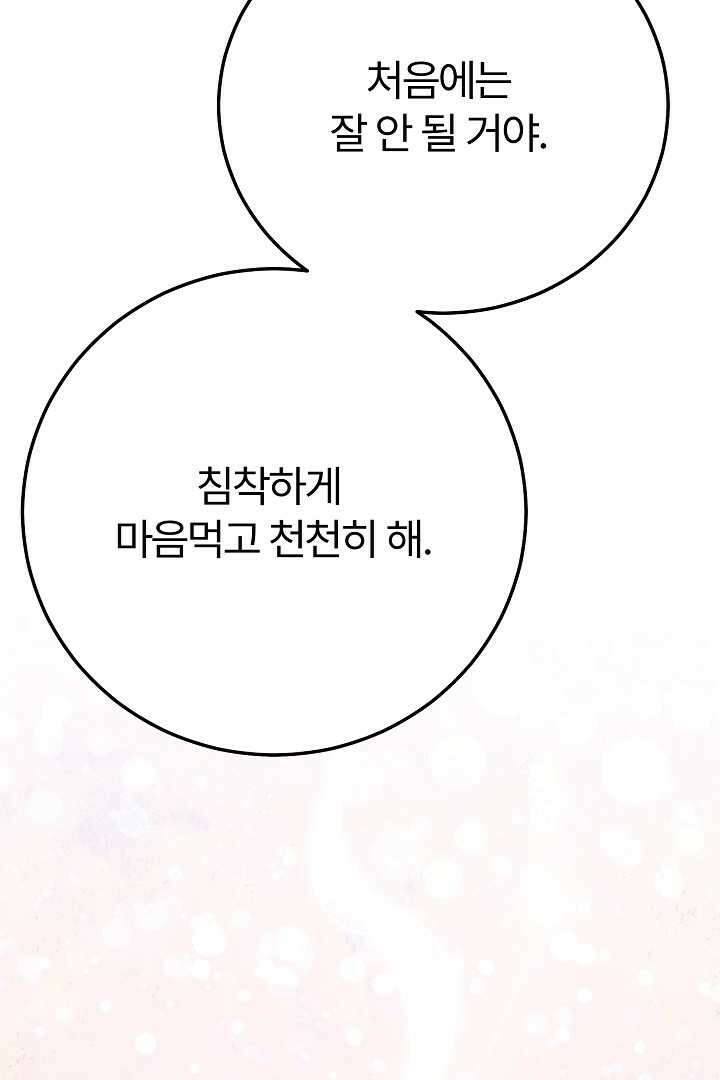 괴물 황태자의 아내가 되었습니다 105화 28