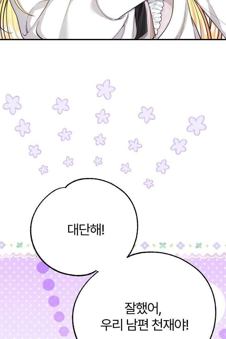 괴물 황태자의 아내가 되었습니다 105화 33