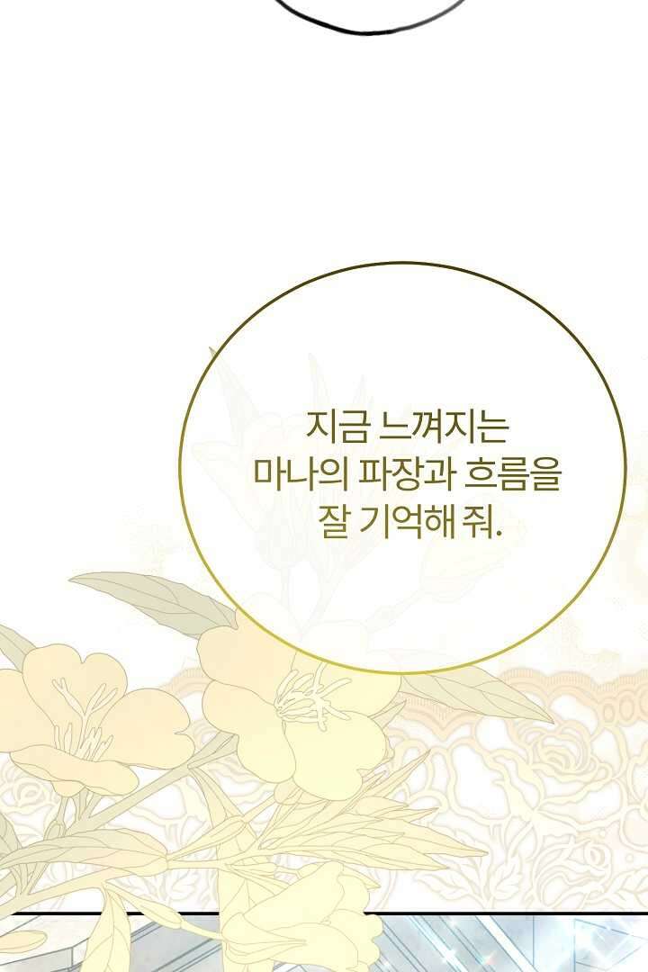 괴물 황태자의 아내가 되었습니다 105화 35
