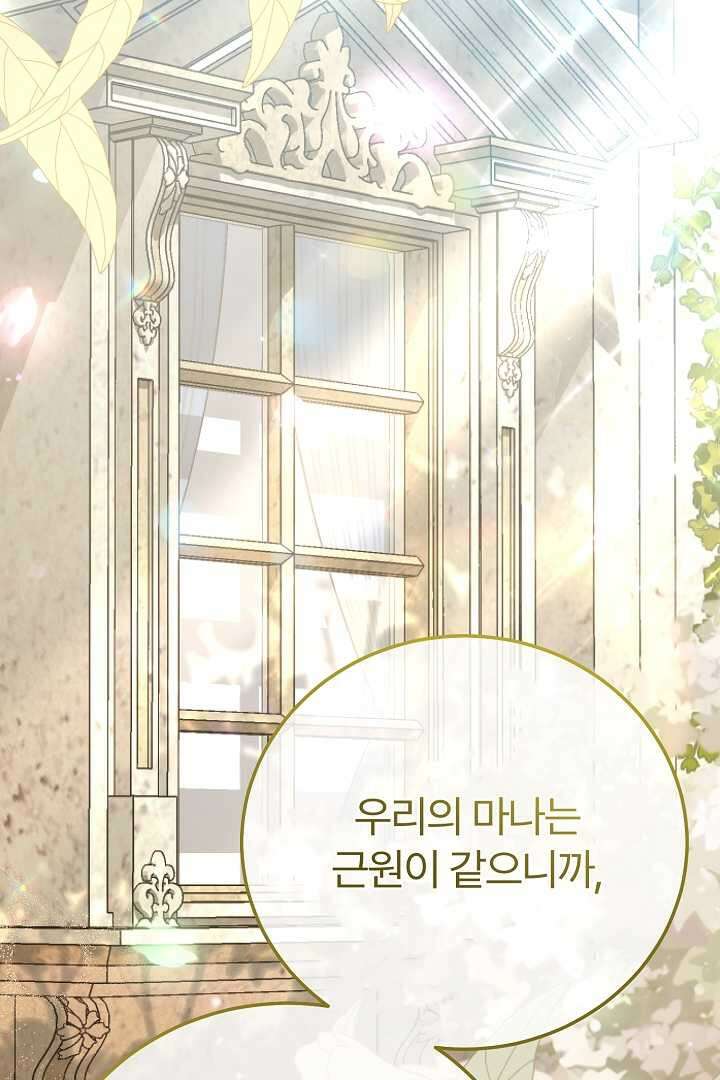 괴물 황태자의 아내가 되었습니다 105화 36
