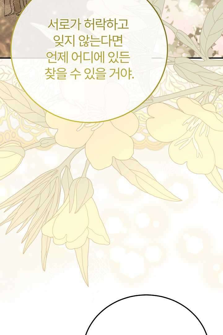 괴물 황태자의 아내가 되었습니다 105화 37
