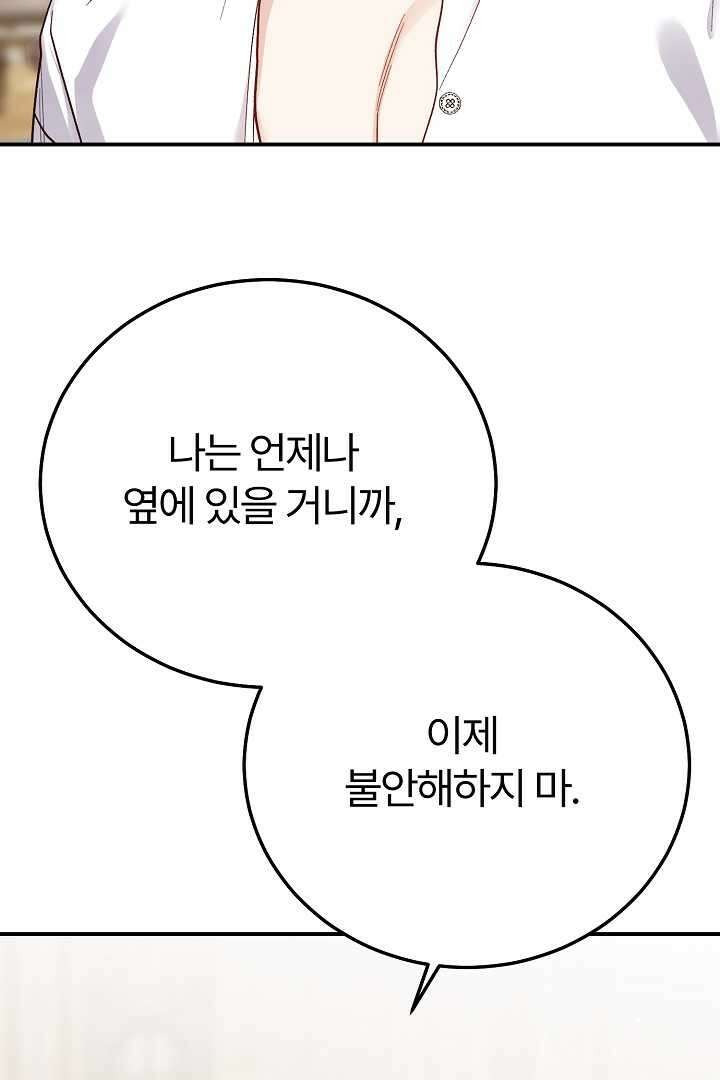 괴물 황태자의 아내가 되었습니다 105화 39