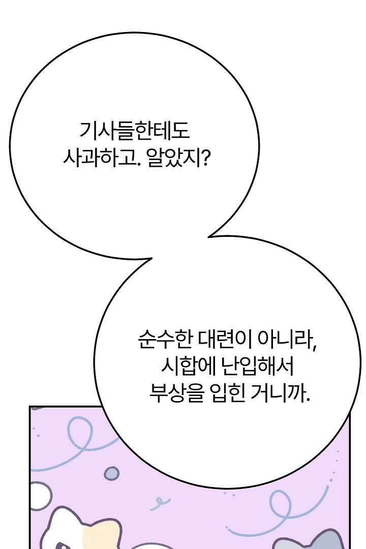 괴물 황태자의 아내가 되었습니다 105화 41
