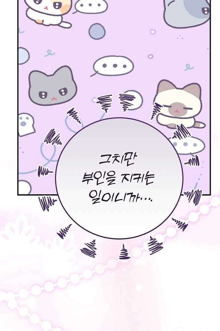 괴물 황태자의 아내가 되었습니다 105화 42