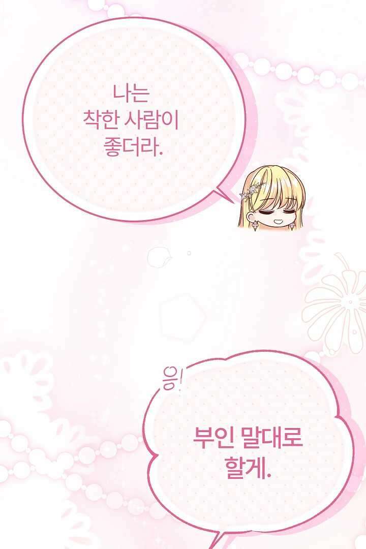 괴물 황태자의 아내가 되었습니다 105화 43