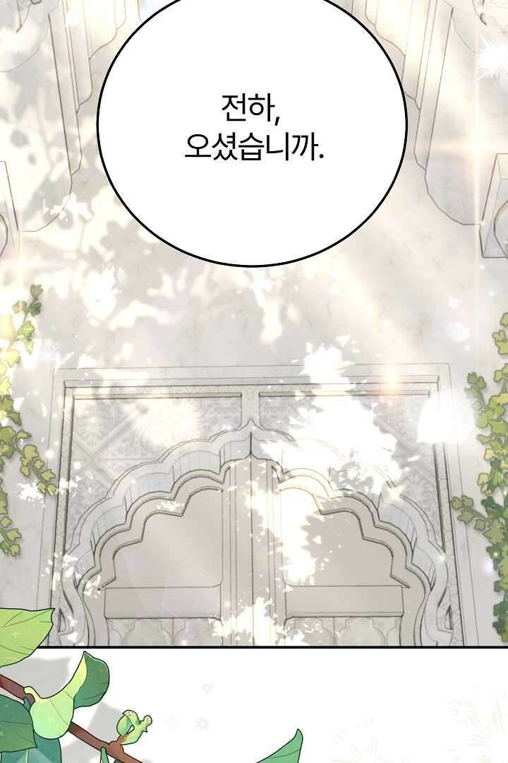 괴물 황태자의 아내가 되었습니다 105화 47