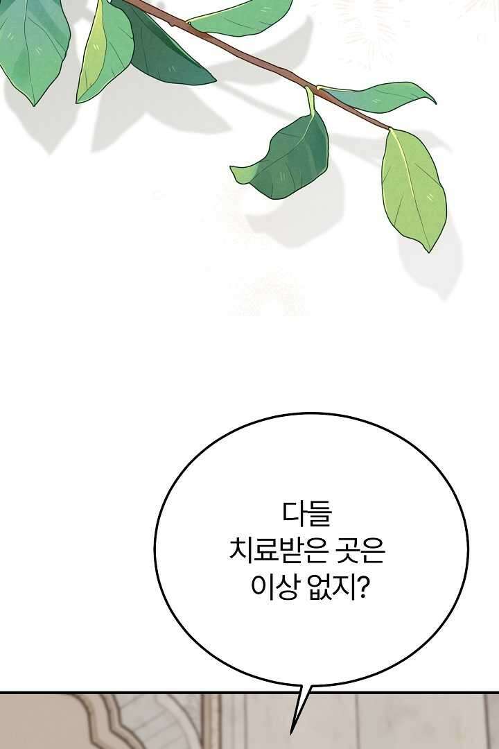 괴물 황태자의 아내가 되었습니다 105화 48