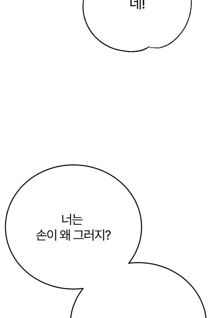 괴물 황태자의 아내가 되었습니다 105화 50