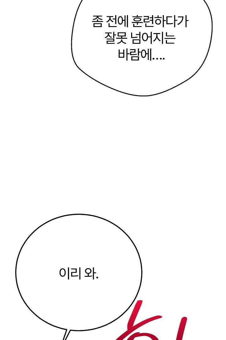 괴물 황태자의 아내가 되었습니다 105화 52