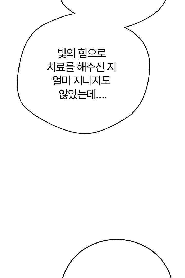 괴물 황태자의 아내가 되었습니다 105화 54
