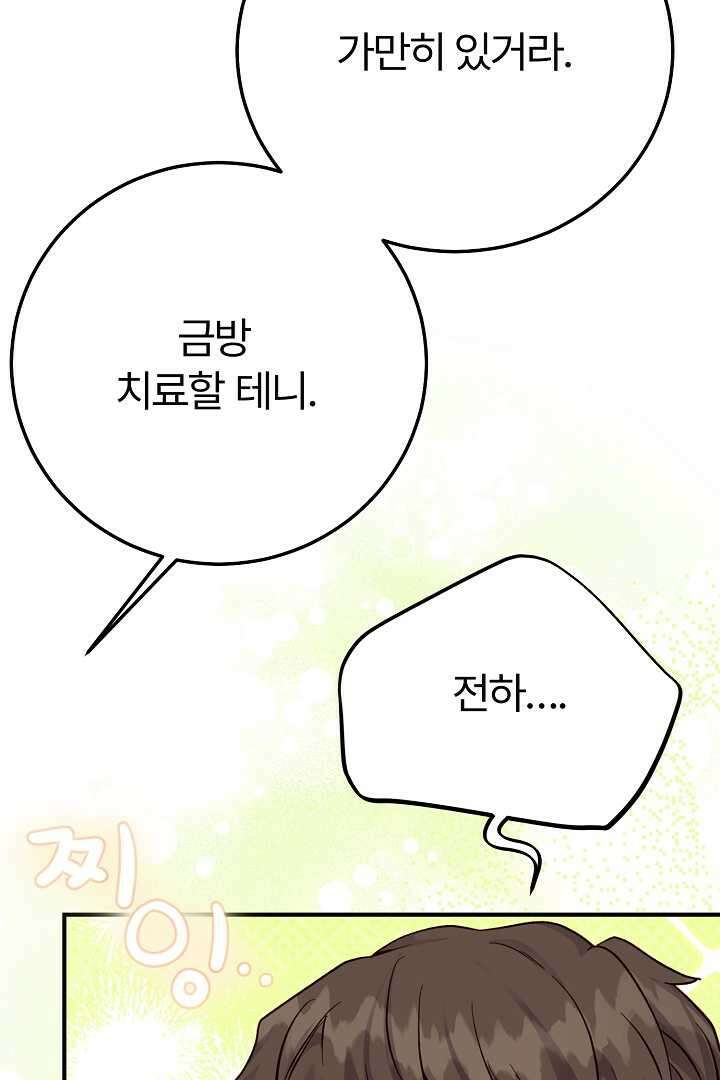 괴물 황태자의 아내가 되었습니다 105화 55