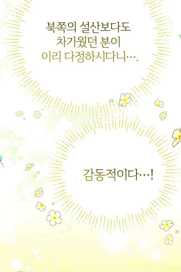 괴물 황태자의 아내가 되었습니다 105화 57