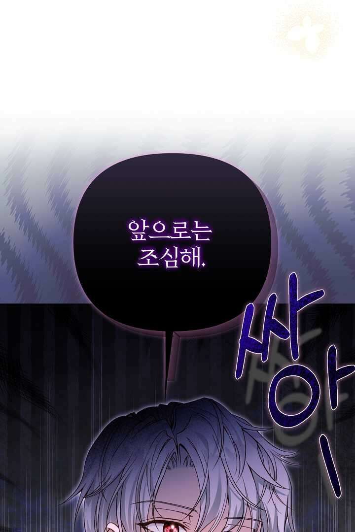 괴물 황태자의 아내가 되었습니다 105화 59