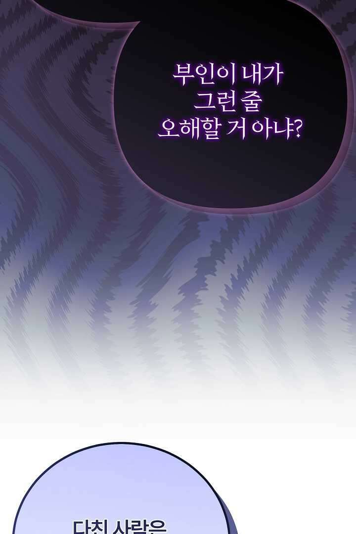 괴물 황태자의 아내가 되었습니다 105화 61