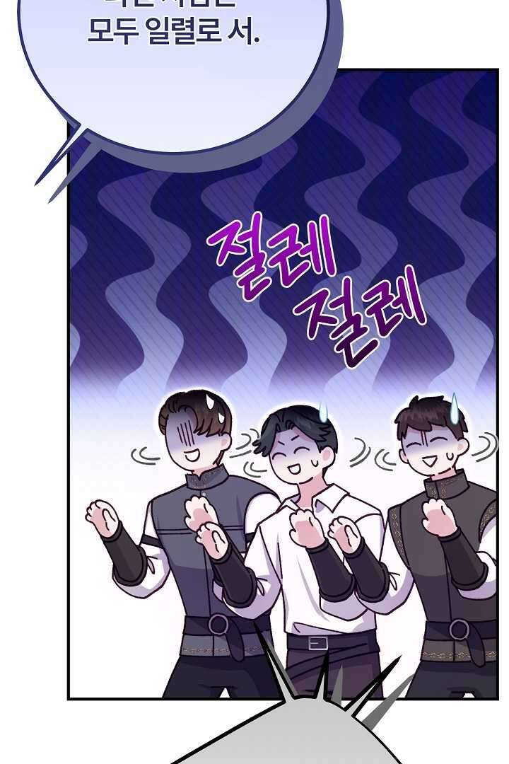 괴물 황태자의 아내가 되었습니다 105화 62